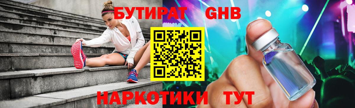 БУТИРАТ бутандиол Нижнекамск