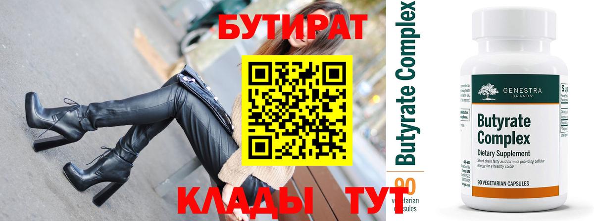БУТИРАТ жидкий экстази  Вход с VPN  Нижнекамск 