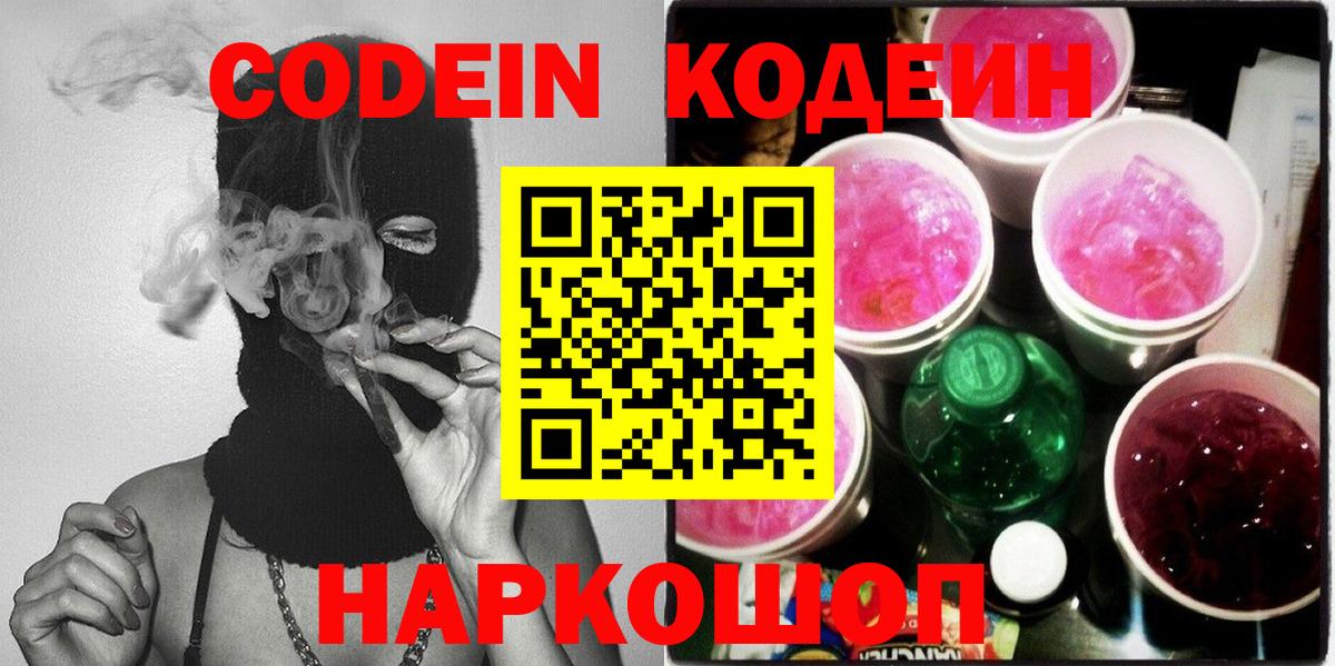Нижнекамск  Кодеин Purple Drank  Кодеиновый сироп Lean напиток Lean (лин)  Вход с VPN 