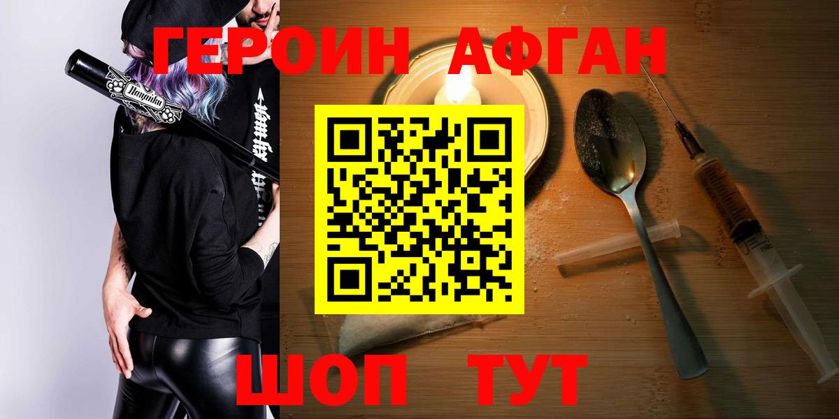 ГЕРОИН  Вход с VPN  Нижнекамск  Героин VHQ 