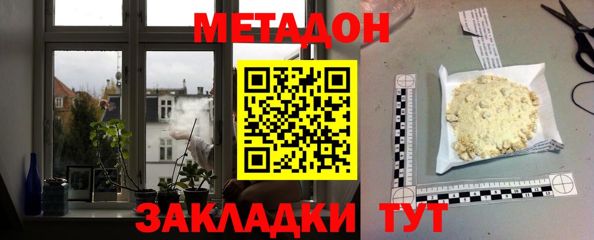 МЕТАДОН methadone  Метадон мёд  Вход с VPN  Нижнекамск 